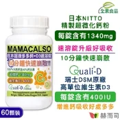 赫而司 日本多多鈣+維他命D3鈣片速溶錠(60顆*1罐)高單位超微化天然鈣素+瑞士DSM陽光維生素D3