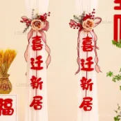 【喬遷之喜】電視背景墻窗簾福字綁帶 新居布置 搬家入宅儀式用品 窗簾裝飾 大門裝飾 居家佈置