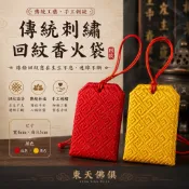 【東天佛俱】香火袋 福袋 符袋 刺繡香火袋 平安福袋 護身符袋 護身符