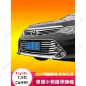 TOYOTA15 16 17款七代半CAMRY前杠兩側風口亮片 第7.5代 Camry前臉中網改裝飾條