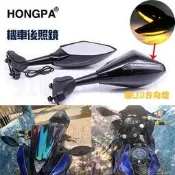 【現貨】HONGPA機車改裝LED 方向燈 後照鏡 仿賽 本田 yzf cbr nsr fzr k6 忍者 酷龍 跑車