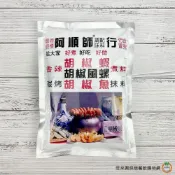 (店+)【旺來興烘焙餐飲購物網】阿順師 胡椒蝦粉（風螺、魚）600g / 包