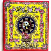 【財富】地基主 盒子金 地靈氣旺平安事業順利 如意發財金 金紙 貴人金 五路財神