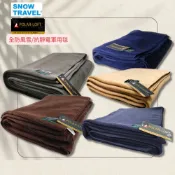 SNOW TRAVEL 雪之旅 SW-550G台灣製軍規 POLAR-LOFT纖維550G/M2-CP24H全防風超保暖複合長毛雙層軍用毯