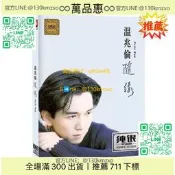 【萬品惠】溫兆倫cd光碟經典老歌曲專輯cd