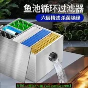 【現貨可開發票】魚池過濾器養水循環系統凈化魚塘裝置養魚室外戶外大型水池過濾箱