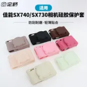 百家樂百貨市場 適用佳能SX740 SX730相機矽膠保護套 防摔相機包 矽膠殼 數碼配件