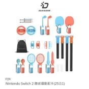 強尼拍賣 DUX DUCIS Nintendo Switch 2 體感運動配件(25合1) 擊劍 網球拍 桌球拍 高爾夫球 律動綁帶 賽車方向盤