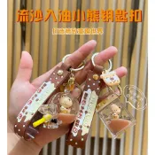 ⭐️蝦皮代開發票 台灣現貨 隔日到貨⭐️夢幻流沙入油鑰匙圈 珍珠奶茶小熊鑰匙圈 夢幻獨角獸 幼兒園小禮物 娃娃機批發
