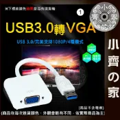 【USB轉VGA】USB 3.0/2.0 外接顯示卡｜延伸/同步 雙螢幕 三螢幕 支援筆電電腦 轉接線  小齊1