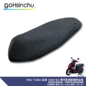 PGO TIGRA 彪琥 125 150 專用 透氣機車隔熱坐墊套 黑色 全網狀 座墊套 保護套 保護貼 隔熱椅墊 哈家