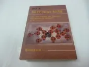 崇倫《現代水彩初階 劉其偉 撰 藝術圖書