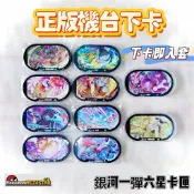 [大降價] Pokémon MEZASTAR 六星卡匣 雷公水君閃焰王牌千面避役列空坐酋雷姆基格爾德帝牙盧卡帕路奇牙