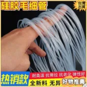 硅膠管毛細管 無味軟管硅橡管 0.5mm-3mm保護管 矽膠毛細管 多規格矽膠軟管 食品級硅膠管 工業用矽膠管 精密毛細