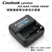 【開發票】  Coolook AA AAA 14500 10440 磷酸鐵鋰電池 LiFePO4 3.2V 專用充電器