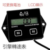 【台灣現貨快出】（附贈電池）引擎轉速表   LCD顯示  感應式轉速表  二行程 四行程 可換電池 機車引擎轉速