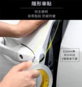 2款 厚版 透明膜犀牛皮 隱形車貼 汽車門框透明貼膜 防撞防刮保護貼 下氣壩保桿車漆防噴石飛石 門檻透明貼防碰防爆膜