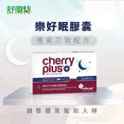 德風健康館 舒蘭特樂好眠膠囊(60顆/盒)(色胺酸 色氨酸 酸櫻桃膠囊 南非醉茄)
