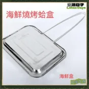 海鮮燒烤盤 大排檔燒烤蛤蜊盒 燒烤用貝殼夾  商用海鮮盒子可開發票✅樂活日子🌟臺灣出貨🌟
