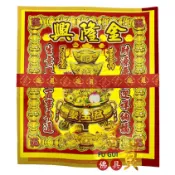 【富貴佛具】興隆金（本）拜門口 做生意 門口金 生意興隆 土地公 五路財神 神明 發財金 初一十五初二 十六 地基主金紙