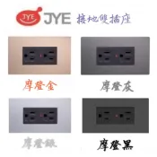 【登野照明】現貨  中一電工 JYE 月光系列 摩登銀/摩登灰/摩登金/摩登黑  LED接地雙插座 四色任選