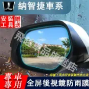 納智捷 後視鏡防雨膜 U6 U5 U7 S5 S3 防雨貼膜 防水防霧 全屏膜 側窗膜 車窗膜 Luxgen