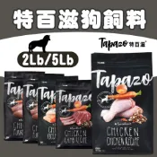 【TAPAZO特百滋】凍乾三重奏 2磅/5磅 狗飼料 凍乾狗飼料 低敏 成幼犬 熟齡犬 雞肉 火雞 鮭魚 羊肉 狗 乾糧
