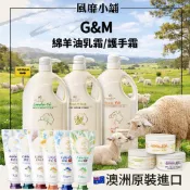 澳洲 G&M 綿羊霜  1KG/500G/250G ｜保濕 大容量 鴯鶓油 麥盧卡蜂蜜 維他命 護手霜  多入組