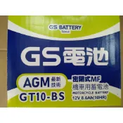 全新 杰士(統力) GS 機車 電池 電瓶 GT10-BS(同GTZ10S) 一個880元 10號 2026年5月台製