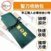 🔥MT工具🔥 勝之弘 綁帶式 鑿刀包 鑿刀套 雕刻刀 刀具 收納袋 木工 工具