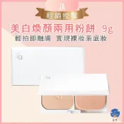 【日亭小舖】【公司貨】【經銷授權】Za 美白煥顏兩用粉餅 9g SPF26 PA++ 粉餅 控油持久 提亮修飾 毛孔隱形