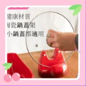 特價✨陶瓷置物架 置物架 鍋蓋架 湯匙架 湯勺架 酷彩鍋蓋架LE CREUSET收納架 廚房好物tin_yi