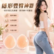 矽膠 豐胯貼 顯腰顯瘦 增胯 假寬胯 改善凹臀 矽膠隨意貼 塑形 增胯神器 無痕假胯墊 修飾身形 女士身材調整 身型矯正