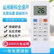 阿嫲的百寶屋 原質萬全通用新科空調遙控器能KT-SC1/SC2 XK-11 SK-12 KFRD-35GW{鑫弘-工葉電器}可開發票