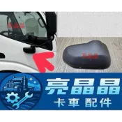 ［亮晶晶卡車配件］HINO 300  5T 2021年後 六期車 後視鏡桿座外蓋