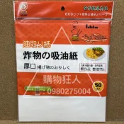 手刀價🌟台灣製造 炸物吸油紙 50入 粉彩小兔 吸油紙 料理紙 烘焙紙 木漿紙 廚房吸油紙 食物吸油紙 購物狂人