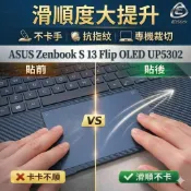 【Ezstick】ASUS Zenbook S 13 Flip OLED UP5302 滑鼠板 觸控板 保護貼