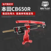 【台灣出貨】適用本田CB650R 改裝鈦尺阻尼支架 鈦尺碼平衡桿防甩頭穩定器配件