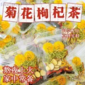 臺出貨🌸金銀花菊花枸杞決明子茶 金銀花茶 菊花枸杞茶【20g】 火火茶 下降熱火養生組合花茶 養生茶