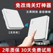 無線遙控開關雙控免佈線面板家用電燈遠端隨意貼220v控制器智慧
