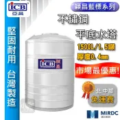 含稅免運 穎昌藍標 1500L 不鏽鋼水塔 平底水塔 1.5噸 1噸半 亞昌 穎昌 白鐵水塔 立式水塔 ST水塔 水塔蓋