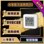 米家藍牙溫濕度計2 新品 高精度智慧 電子温度計 電子濕度計 墻貼超低功耗✹