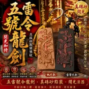 台灣現貨 隔日出貨 五雷號令龍劍 桃木龍劍 雷擊木龍劍 黑檀木龍劍 護身吊飾 鑰匙圈掛件 防小人 平安掛飾