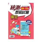 (店+)【翰林】翰林高職108-115統測歷屆試題國文