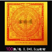 【文武百尊壇城】施食/煙供/火供/配戴 咒輪紙 8.5x8.5cm 100張/包 [71714]