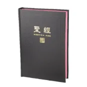 中文聖經 新標點和合本.上帝版/神版.橫排.串珠.硬面黑.白/紅邊.查經.讀經.靈修.造就.生命.經文.小組.禮品