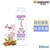 babaria甜杏仁沐浴露(乾性肌膚適用)600ml