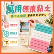 【可重複使用 不留膠痕】萬用黏土 無痕黏土 黏土膠 海報貼 黏土貼 隨意貼 公仔固定貼 照片牆貼 黏貼膠 牆面固定