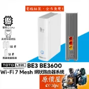 TOTOLINK吉翁 BE3 BE3600 Wi-Fi 7 Mesh 網狀路由器系統/無線分享器/原價屋