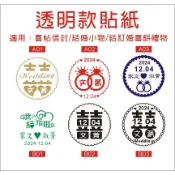 【隔日到貨】【3cm透明貼紙】適用喜帖信封/結婚小物/謝卡/結訂婚喜餅禮物貼紙【獅子王印刷】
